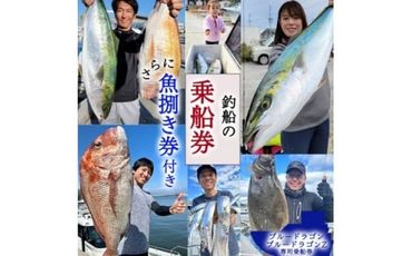 釣り船 ブルードラゴン・ブルードラゴンZ 乗船券(50,000円分)魚捌き利用券付き