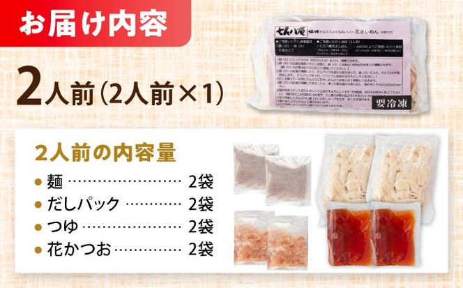 うどん 花きしめん 2人前 きしめん 手土産 名古屋名物 うどん きしめん 七五八庵 愛西市 / アロマ・フーヅ 【配達不可：離島】[AEAP054]