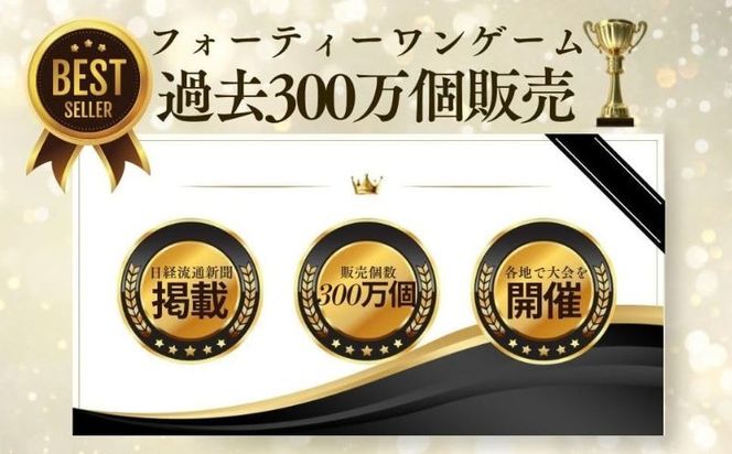 フォーティーワンゲーム KK001