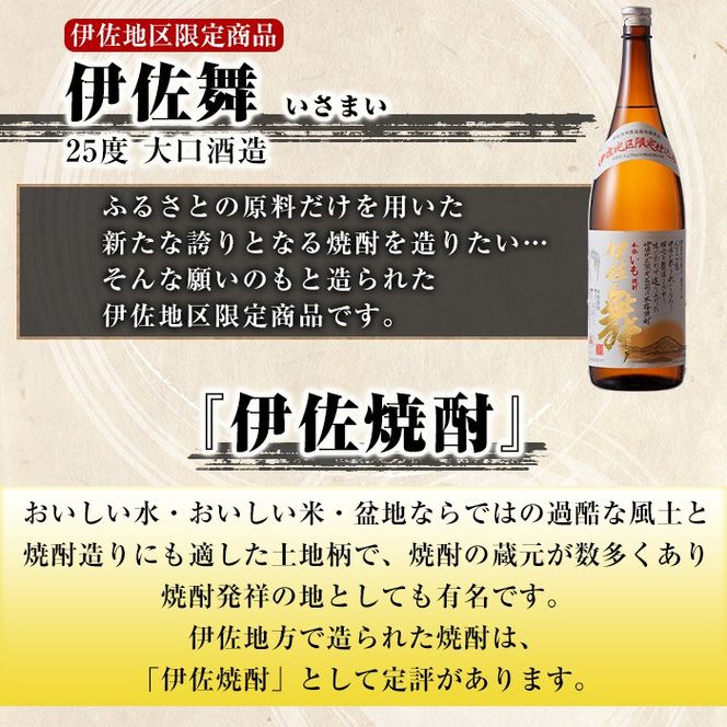 isa623 伊佐舞2本セット(1.8L×2本) 鹿児島 本格芋焼酎 芋焼酎 焼酎 一升瓶 伊佐地区限定焼酎 伊佐舞 【酒乃向原】