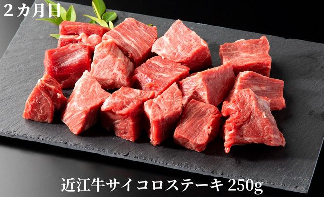 【A-357】宝牧場　頒布会３カ月　近江牛ヒレ食べつくし　ヒレステーキ２枚/計２４０ｇ・ヒレサイコロステーキ２５０ｇ・ヒレしゃぶしゃぶ用２００ｇ［高島屋選定品］冷蔵便