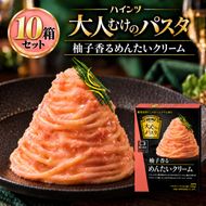 「ハインツ」大人向けのパスタ　柚子香るめんたいクリーム　10箱
