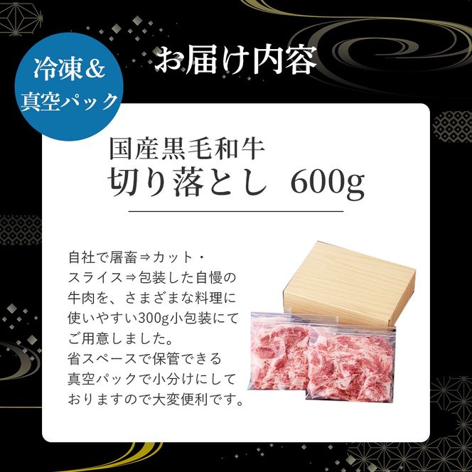 国産黒毛和牛切り落とし 2.4kg （ 国産 牛 牛肉 黒毛和牛 切り落とし 真空 小分け 冷凍 宮崎県 小林市 ）