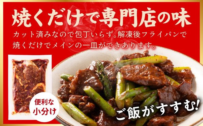 TAK0002 【高島屋選定品】〈アキラ商店〉秘伝の赤タレ漬け 牛上ハラミ 300g×4P