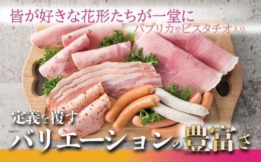 【贈ってうれしい、贈られてうれしい】ホワイトハム バラエティ8種「食通の三芳土産セット」 お中元 お歳暮 ギフト 手土産 贈り物 熨斗 個包装 ハム ウインナー フランクフルト リヨナー FAA-154