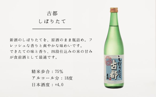《冬季限定》【佐々木酒造】日本酒 新酒しぼりたてセット 720ml×2本 ｜京都 日本酒 人気ブランド［ 老舗酒造 日本酒 聚楽第 原酒 古都 人気 おすすめ お酒 お取り寄せ 通販 送料無料 ふるさと納税 ］ 261009_B-DD06