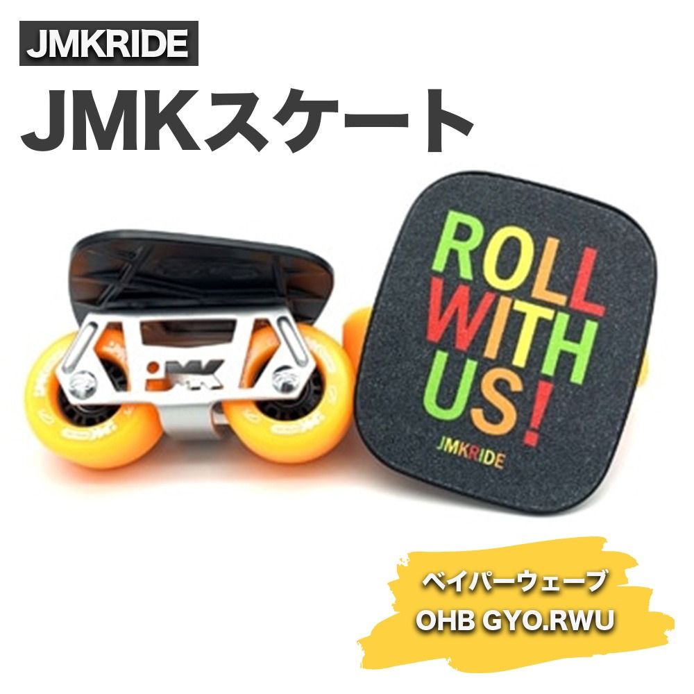 JMKスケート ベイパーウェーブ / OHB GYO.RWU|人気が高まっている「フリースケート」。JMKRIDEがプロデュースした、メイド・イン・土浦の「JMKスケート」をぜひ体験してください! ※離島への配送不可