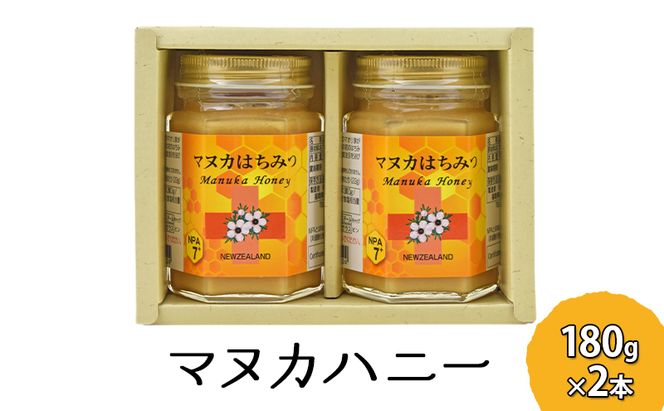 マヌカハニー 180g×2本 マヌカはちみつ 蜂蜜 はちみつ ハチミツ 健康   