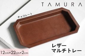 本革 レザートレー チョコレート｜革 レザー ステーショナリー インテリア 文房具 メンズ レディース 男女兼用 田村製作所 大阪府守口市 [2306]