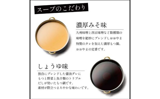 博多もつ鍋おおやま もつ鍋みそ味2人前+240g 《築上町》【株式会社ラブ】鍋 モツ 簡単 セット[ABDJ010]
