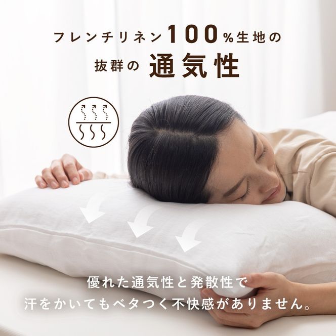 【甲州羽毛ふとん】フレンチリネンピロケース（Ｍサイズ）ホワイト  まくら カバー 天然素材 山梨 富士吉田 