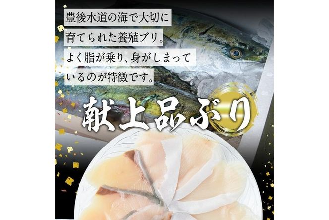 ブリしゃぶ食べ比べセット (合計300g・佐伯産かぼすぶり200g・献上品ぶり100g) 魚 さかな 鰤 鰤しゃぶ ぶりしゃぶ スライス 養殖 冷凍 お取り寄せ【DL21】【鶴見食賓館】
