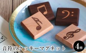 音符のクッキーマグネット４種セット 272183_CZ021
