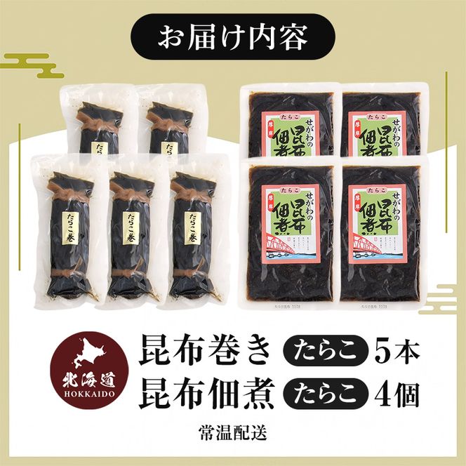 【昆布巻き】たらこ三昧（大） 加工品 こんぶ 魚介類 