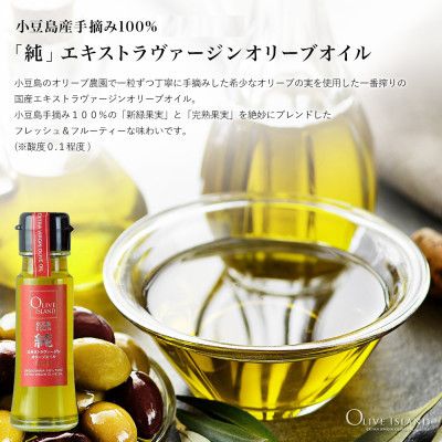 【 小豆島 】小豆島産100%「純」EXVオリーブオイル・えごま油・あまに油 50ml 3本入 ギフトセット 調味料 オイル 油