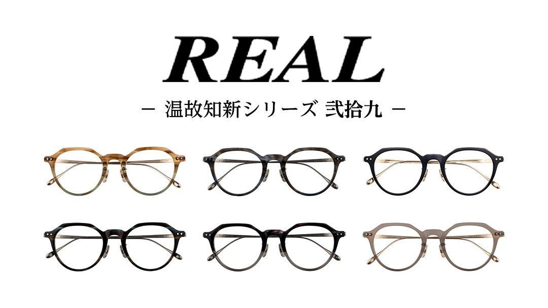 [ リアル メガネ タートル ]REAL 温故知新 弐拾九 度無しブルーライトカットレンズ & 老眼レンズ 対応 眼鏡 めがね メガネ メガネフレーム 国産 鯖江製 鯖江 ブルーライトカット 老眼 [DU47-52-NT]