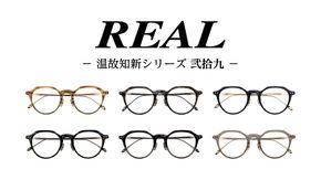 【 リアル メガネ タートル 】REAL 温故知新 弐拾九 度無しブルーライトカットレンズ ＆ 老眼レンズ 対応 眼鏡 めがね メガネ メガネフレーム 国産 鯖江製 鯖江 ブルーライトカット 老眼 [DU47-52-NT]