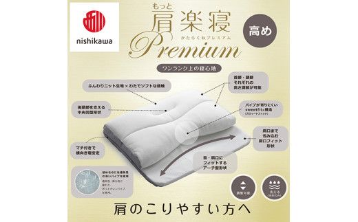 【 nishikawa/西川 】New 医師がすすめる健康枕 もっと肩楽寝 プレミアム ピローケース 付き 高め ブルー 【P356W】 