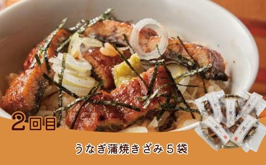 【 5回定期便 】 簡単調理 でごちそう！ 四万十のおかず定期便 5回 毎月届く カツオ うなぎ コロッケ 餃子 ギョーザ チキン おかず 惣菜 ごちそう 夕食 調理済み 定期便 高知 四万十市 四万十 しまんと 25-20