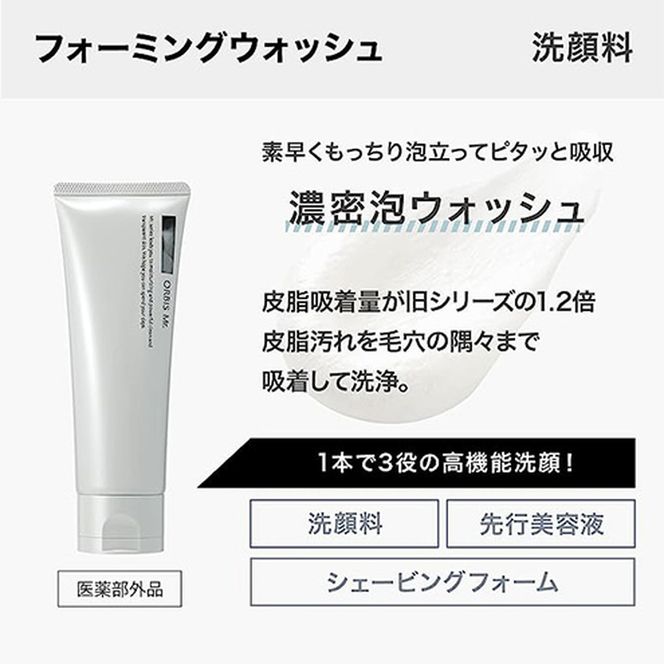 オルビス ミスター 3ステップ セット 洗顔 化粧水 クリーム