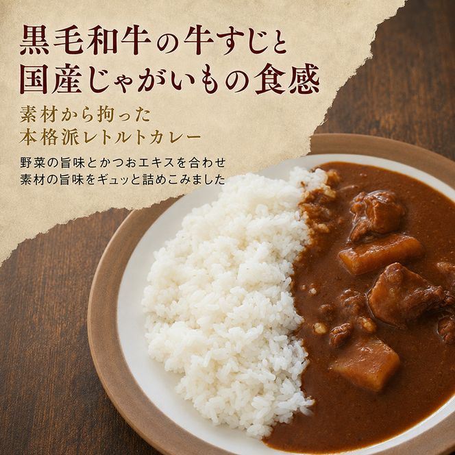黒毛和牛の牛すじ和風カレー　5食セット 惣菜 レトルト 本格派 レトルトカレー 旨味 ギフト 贈り物 ランチ 夕飯 牛すじカレー 