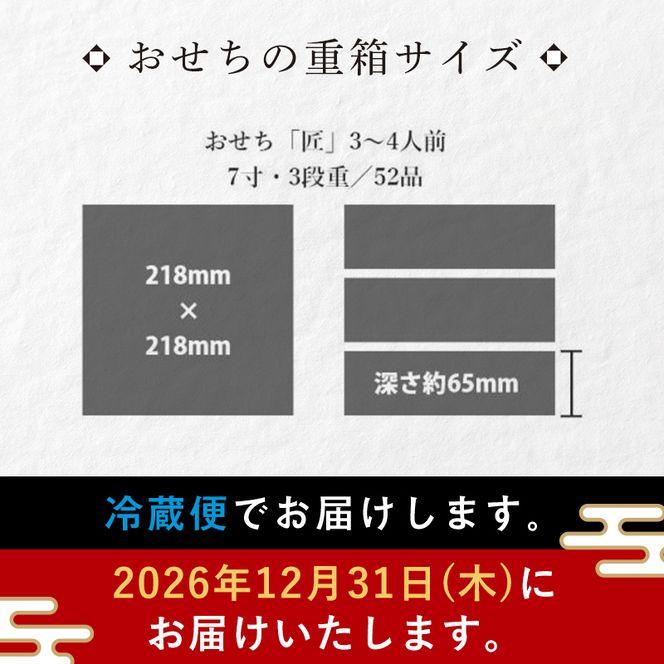 【数量限定】 銀の森 五節會「匠」 生盛り おせち 7寸 3段重 （全51品目 3人前～4人前 ） F4N-2416