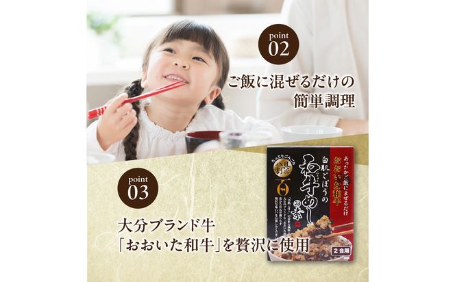 【K03034】白肌ごぼうの和牛めしの素 4箱セット