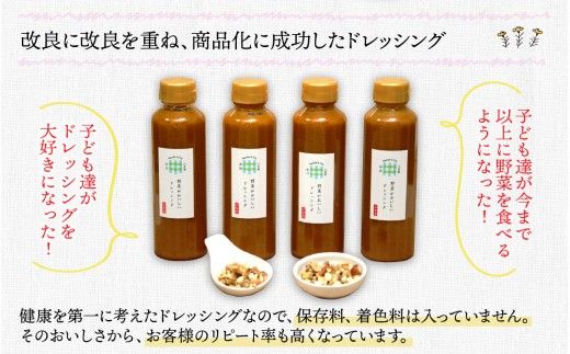 野菜がおいしいドレッシング 300ml×4本 ナッツ1袋付