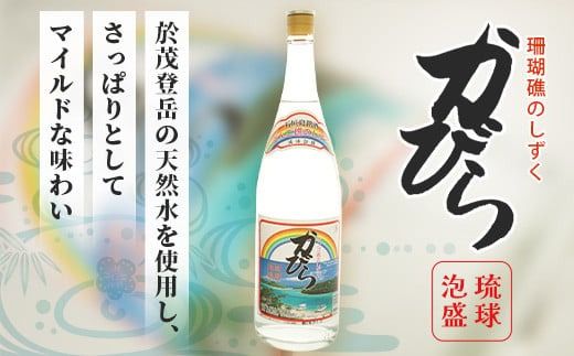 泡盛 “於茂登”＆“かびら”1800ml 2本セット｜沖縄県 石垣市 酒 泡盛 石垣島 高嶺酒造所 TS-1