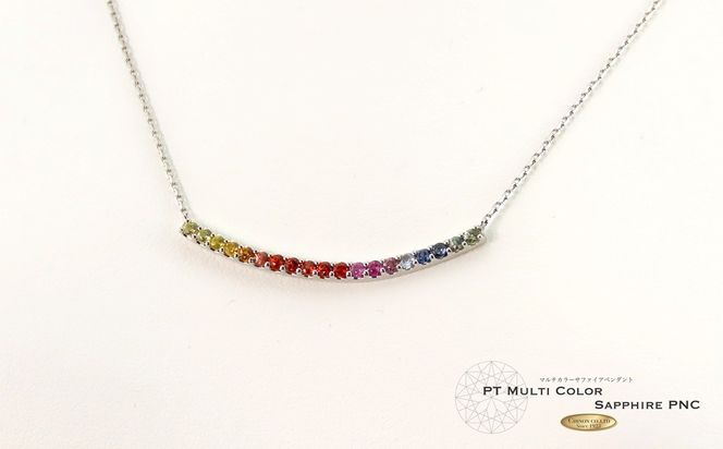 PT マルチカラーサファイア スマイルペンダント MJ1119 ネックレス ダイヤ サファイア プラチナ ペンダント ムーブタイプ 山梨 富士吉田