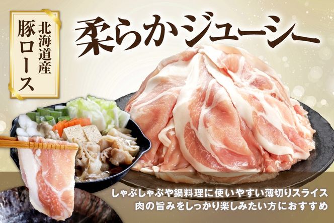 北海道産・ほたて出汁味付け 豚ロースしゃぶしゃぶ 3kg(250g×12P)
