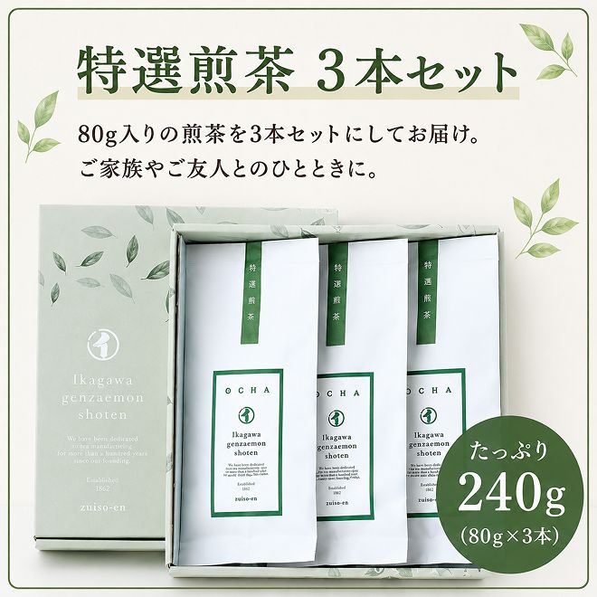 特選煎茶3本セット お茶 緑茶 