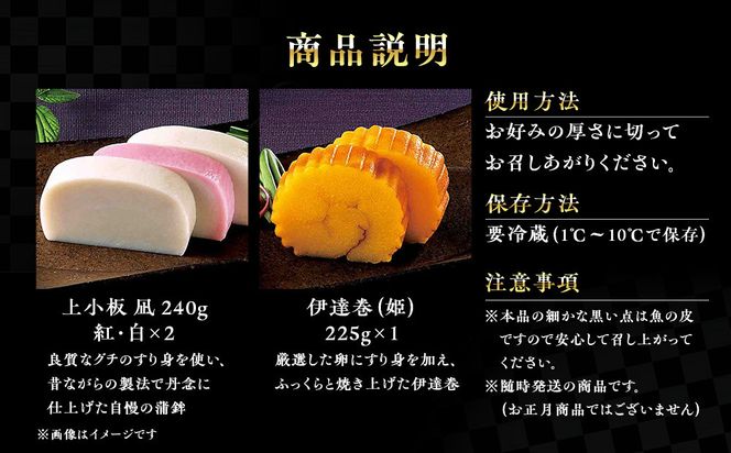 【小田原籠清】籠の選PA 創業1814年 二百有余年の歴史を重ねた小田原老舗 かごせい 職人の技で仕上げた高級の蒲鉾詰合せ 一つ一つ手巻きをした伊達巻 ギフト 贈答用 自宅用 142069_AV006