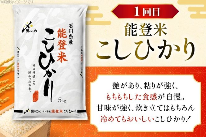 米 定期便 石川のお米 食べ比べ 5kg 3回 計 15kg 令和8年産 新米 こしひかり ゆめみづほ ひゃくまん穀 [中橋商事株式会社 石川県 宝達志水町 38601399] 精米 白米 こしひかり お米 おこめ こめ コメ 定期 3ヶ月 ３ヶ月 3か月 5キロ ５キロ
