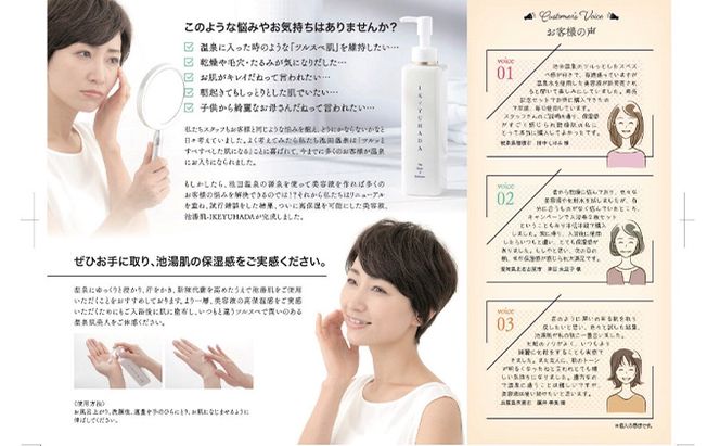 池湯肌（オールインワンジェル）と入浴券のセット 美容グッズ 基礎化粧品 スキンケア チケット 温泉利用券 