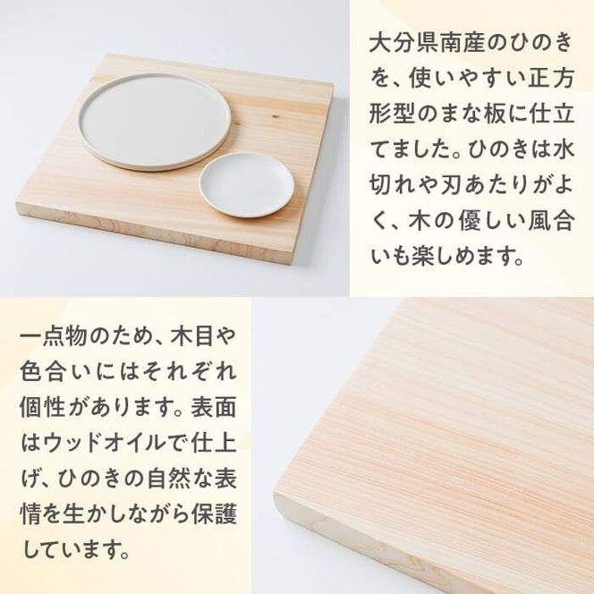 カッティングボード ひのき 正方形型(約30×30cm・厚さ約2cm) 雑貨 日用品 インテリア インテリア雑貨 木製 ひのき 檜 まな板 プレート トレー おうちカフェ ナチュラル ハンドメイド 手作り 国産 木工品 一点物【JS04】【かぜびとnao】