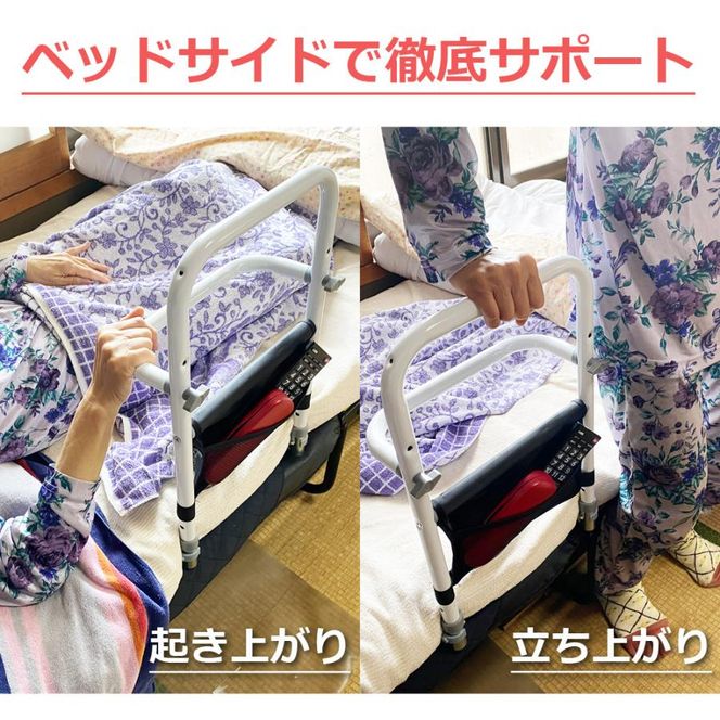 ベッド 手すり 高さ3段階 後付け 工事不要 つかまるくん 高さ調節 小物収納 補助手すり 手摺り ベッド用手すり 柵 補助 ベッド手すり ベッドガード 転落防止 補助器具 妊婦 介護用品 高齢者 敬老の日 SunRuck SR-BH010R