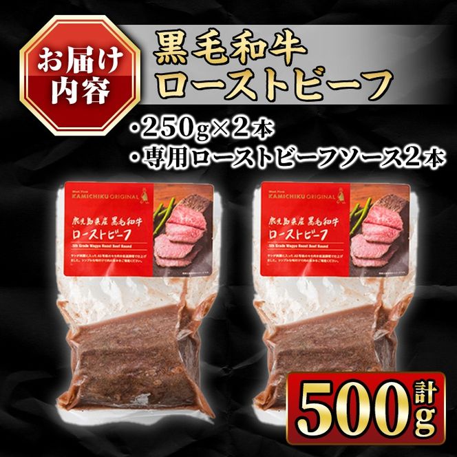 isa850 ＜5等級＞鹿児島県産黒毛和牛ローストビーフ(計500g・専用ソース付き) 鹿児島 九州産 黒毛和牛 牛肉 国産 贈り物 お祝い ディナー パーティー クリスマス お正月 記念日 ごちそう 冷凍 冷凍便 【お肉の直売所 伊佐店】