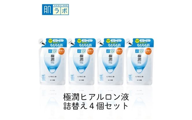 ロート製薬【肌ラボ 極潤】化粧水つめかえ４点セット【roht0003】