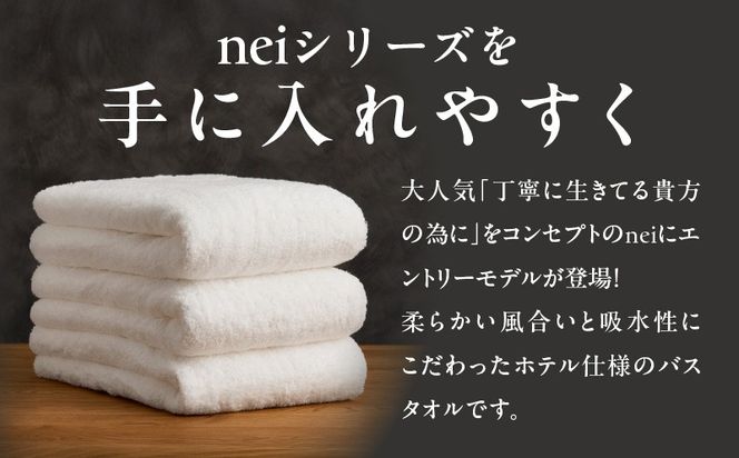 010B1871 贅沢バスタオル nei casa 1枚【ホワイト ホテル仕様 ファミリー 国産 タオル 吸水 速乾 贈り物 ギフトにも最適】