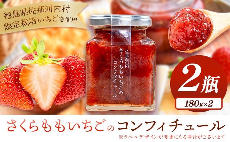 さくらももいちごのコンフィチュール 180g×2個(瓶) [30日以内に出荷予定(土日祝除く)] ---sanagouchi_tkw_1_360g---