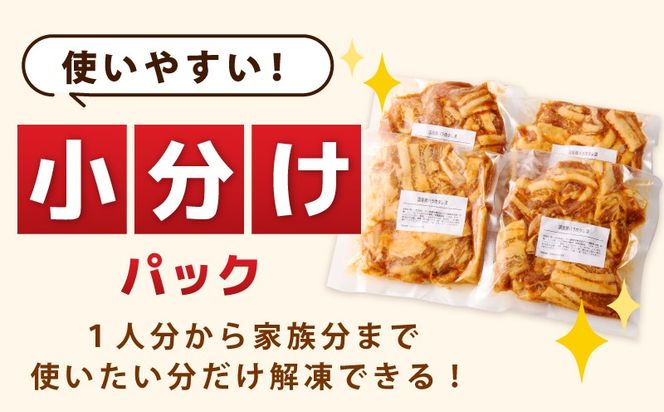 010B1510-1 国産 豚バラ肉 自家製タレ漬 1kg(250g×4パック) 小分け 時短 焼くだけ 簡単
