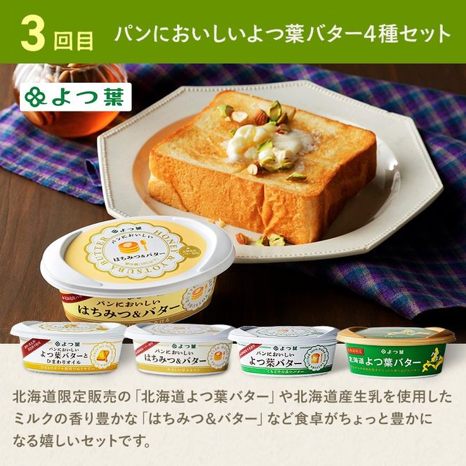 【定期便】よつ葉としほろ牛ローストビーフのワクワク定期便（全4回）フライドポテト メンチカツ ハンバーグ ローストビーフ よつ葉 チーズ バター 牛 肉 ビーフ セット 国産 冷凍 惣菜 詰め合わせ お取り寄せ 頒布会 送料無料 十勝 士幌町 50000円クラウドファンディング 【X28-2】