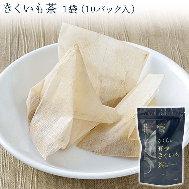 菊芋セット（チップス2袋・パウダー1袋・お茶1袋）北海道産 n-0084