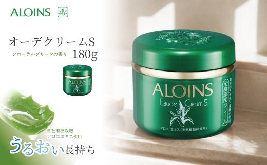 清流四万十川の地下深層水使用 オーデクリームS 180g