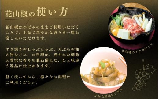  【高級・希少食材】冷凍 花山椒 50g 和歌山県産 / 山椒 さんしょう 香辛料 調味料 薬味 冷凍 高級 和歌山県 紀美野町 料亭【twn044-chna-50】