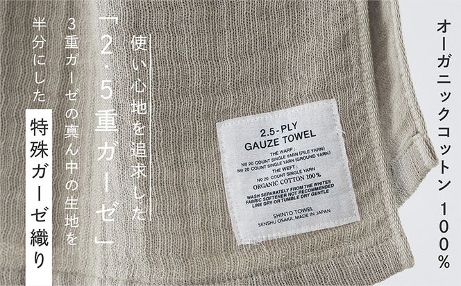 099H3961-1 SHINTO TOWEL「2.5重ガーゼ・ハンドタオル」（ベージュ）3枚セット 【オーガニックコットン100% 国産 吸水 普段使い シンプル 日用品 家族 ファミリー】