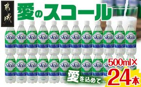 「愛のスコール」500ml×24本_11-2305_(都城市) 宮崎のご当地ドリンク 乳性炭酸飲料 炭酸飲料 乳飲料 デーリィ 南日本酪農