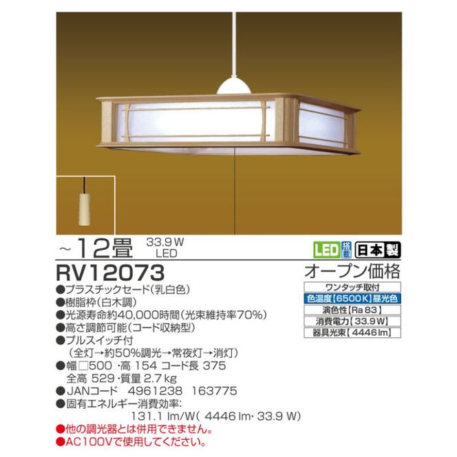 照明 瀧住 タキズミ LED 和風ペンダント RV12073 12畳用