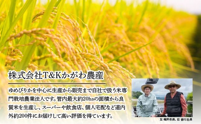 ＜先行予約＞【6回定期便】令和8年産 ゆめぴりか 精米 5kg｜生産者直送 北海道伊達産 北海道 ブランド米【tkk-013】